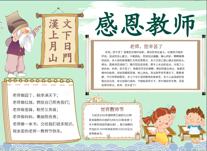 2019教師節手抄報模板圖片 2019教師節手抄報圖片素材