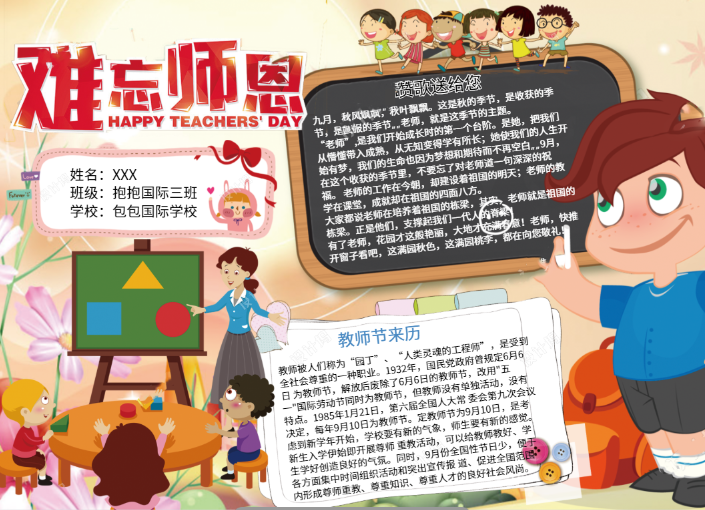 2019教師節手抄報模板圖片 2019教師節手抄報圖片素材