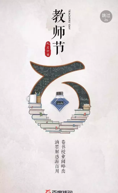 2019教師節海報文案內容匯總 教師節品牌借勢文案海報合集