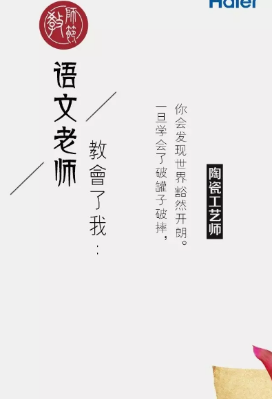 2019教師節海報文案內容匯總 教師節品牌借勢文案海報合集