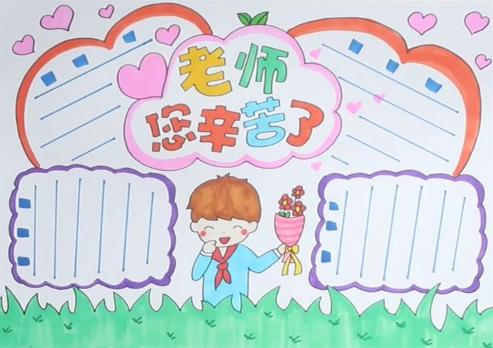 2019教師節手抄報模板圖片 2019教師節手抄報圖片素材