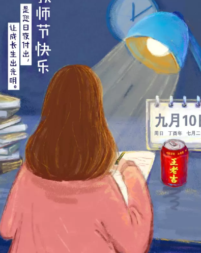 2019教師節海報文案內容匯總 教師節品牌借勢文案海報合集