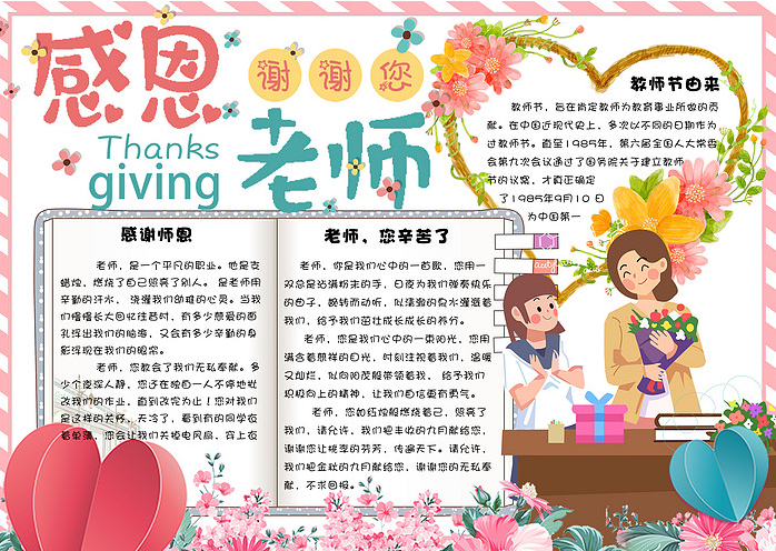 2019教師節手抄報模板圖片 2019教師節手抄報圖片素材