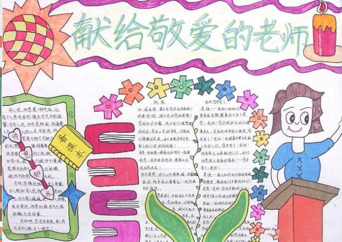 2019教師節手抄報模板圖片 2019教師節手抄報圖片素材