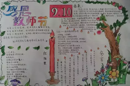 2019教師節(jié)手抄報簡單好看 教師節(jié)手抄報內(nèi)容素材大全