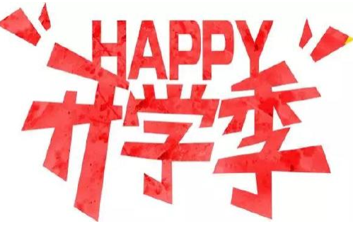 2019開學第一天勵志心情感慨 2019開學第一天的朋友圈說說