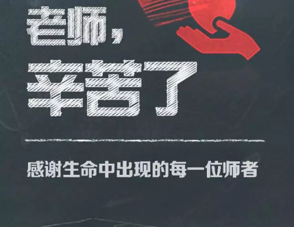 2019教師節(jié)朋友圈說(shuō)說(shuō)配文 教師節(jié)朋友圈祝福語(yǔ)大全