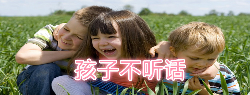 孩子不聽話的心情感慨 孩子不聽話家長很無奈說說朋友圈