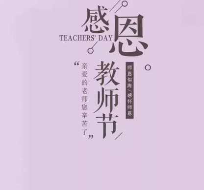 2019幼兒園小班教師節(jié)活動方案 小班教師節(jié)主題活動內(nèi)容