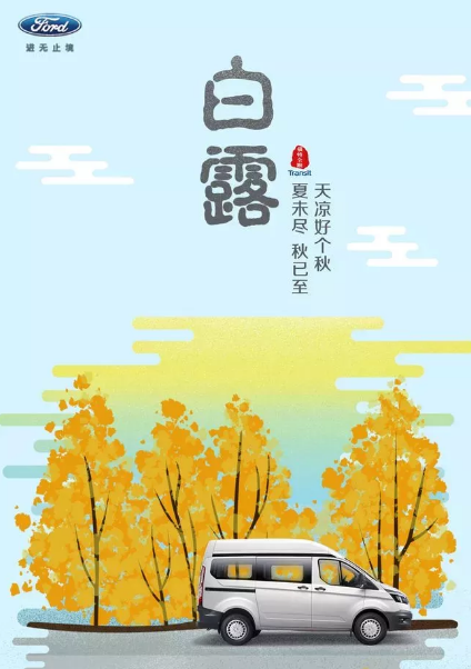 2019白露節(jié)氣文案怎么寫(xiě) 白露品牌文案海報(bào)賞析