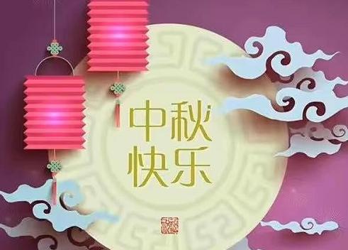 幼兒園中秋節(jié)放假通知模板2019 幼兒園中秋節(jié)放假溫馨提示