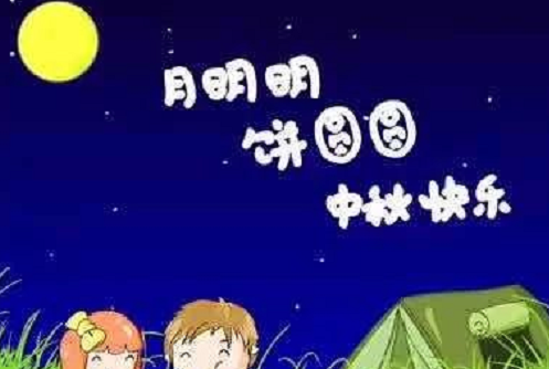 幼兒園中秋節(jié)放假通知模板2019 幼兒園中秋節(jié)放假溫馨提示