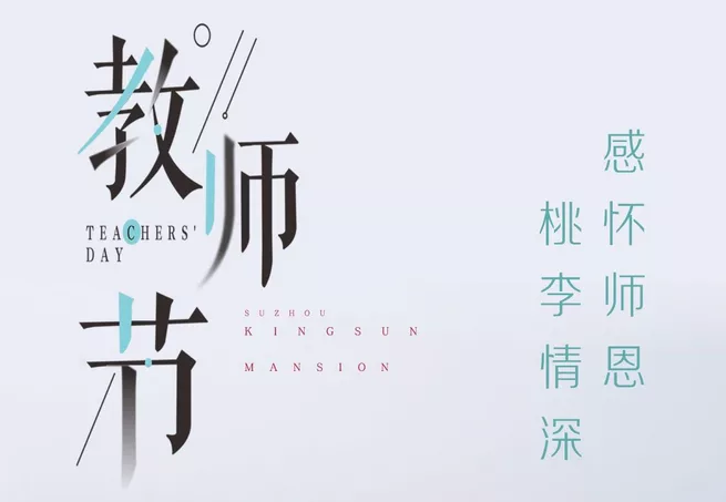 2019教師節設立的由來是什么 各國教師節由來和慶祝方式