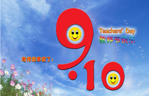 2019小學教師節創意活動策劃方案 2019小學教師節主題活動策劃集錦 2019小學教師節創意活動策劃方案 2019小學教師節主題活動策劃集錦