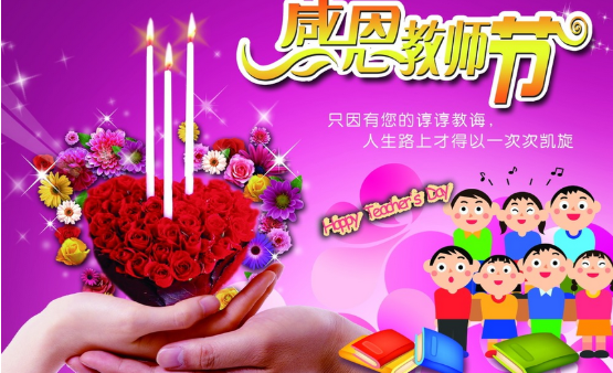 2019小學教師節創意活動策劃方案 2019小學教師節主題活動策劃集錦 2019小學教師節創意活動策劃方案 2019小學教師節主題活動策劃集錦