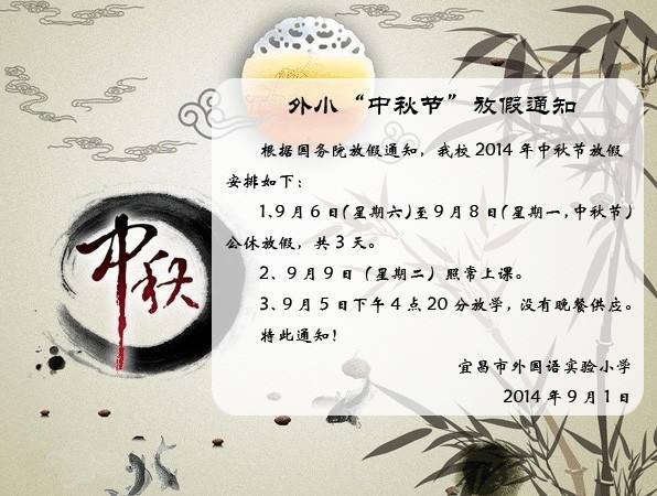2019中秋節幼兒園放假通知怎么寫 2019中秋節幼兒園放假通知范文模板