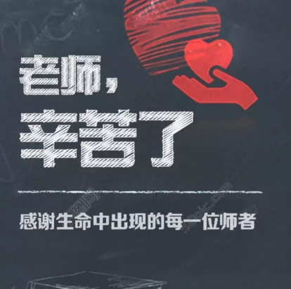 教師節朋友圈祝福語大全2019 教師節發朋友圈感謝老師的話 教師節朋友圈祝福語大全2019 教師節發朋友圈感謝老師的話