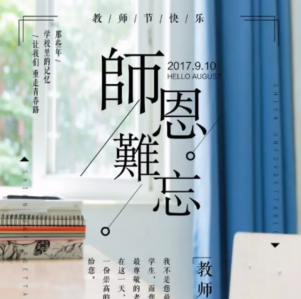 教師節朋友圈祝福語大全2019 教師節發朋友圈感謝老師的話 教師節朋友圈祝福語大全2019 教師節發朋友圈感謝老師的話