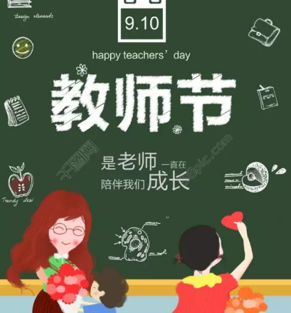 教師節朋友圈祝福語大全2019 教師節發朋友圈感謝老師的話 教師節朋友圈祝福語大全2019 教師節發朋友圈感謝老師的話