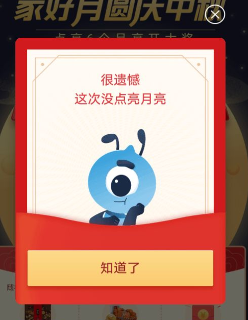 支付寶花好月圓掃月亮能掃幾次 支付寶掃月亮上限