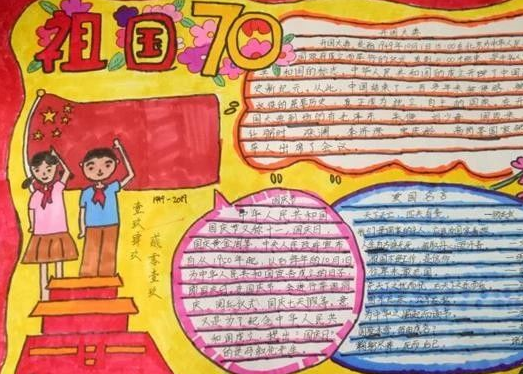 中華人民共和國成立70周年手抄報大全 建國70周年手抄報模板 中華人民共和國成立70周年手抄報大全 建國70周年手抄報模板