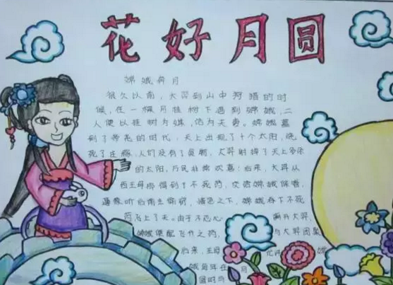 2019小學(xué)生中秋節(jié)手抄報(bào) 中秋節(jié)手抄報(bào)簡(jiǎn)單漂亮