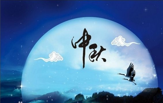 中秋節的來歷是什么 中秋節有哪些好玩有趣的傳統習俗 中秋節的來歷是什么 中秋節有哪些好玩有趣的傳統習俗