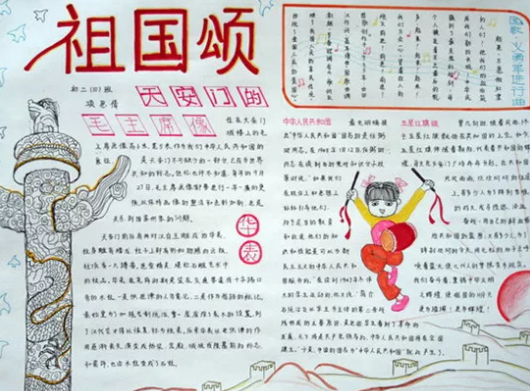 2019開學第一課五星紅旗我為你自豪手抄報 開學第一課手抄報內容 2019開學第一課五星紅旗我為你自豪手抄報 開學第一課手抄報內容