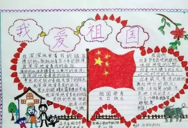 2019五星紅旗我為你驕傲手抄報內容 開學第一課簡單好看手抄報