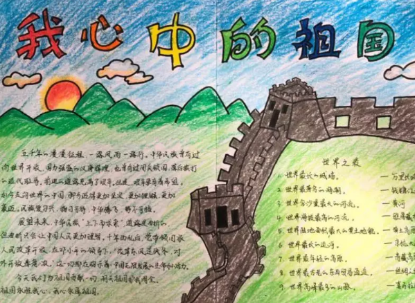 2019五星紅旗我為你驕傲手抄報內容 開學第一課簡單好看手抄報