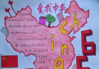 2019開(kāi)學(xué)第一課五星紅旗我為你自豪手抄報(bào) 開(kāi)學(xué)第一課手抄報(bào)內(nèi)容