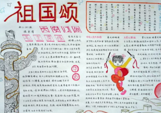 2019五星紅旗我為你驕傲手抄報(bào)內(nèi)容 開(kāi)學(xué)第一課簡(jiǎn)單好看手抄報(bào)