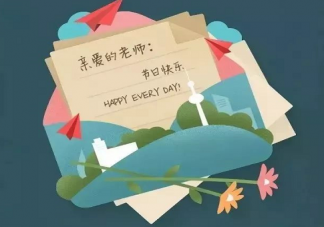 第一次過教師節收到禮物的說說 第一次過教師節的感受