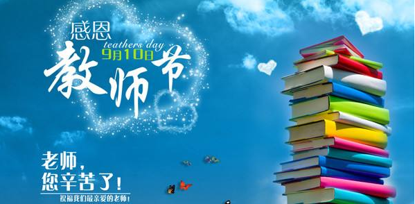 2019教師節(jié)幼兒園活動策劃方案 2019幼兒園慶祝教師節(jié)的活動方案