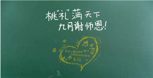 2019教師節(jié)幼兒園活動策劃方案 2019幼兒園慶祝教師節(jié)的活動方案