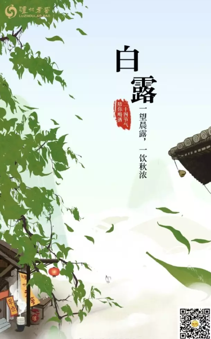 白露海報文案大全2019 白露節氣創意海報