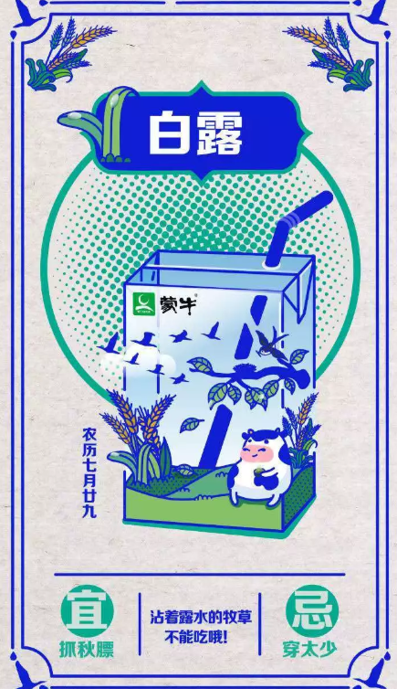 白露海報文案大全2019 白露節氣創意海報