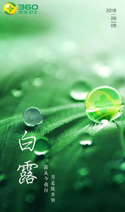 白露海報文案大全2019 白露節氣創意海報