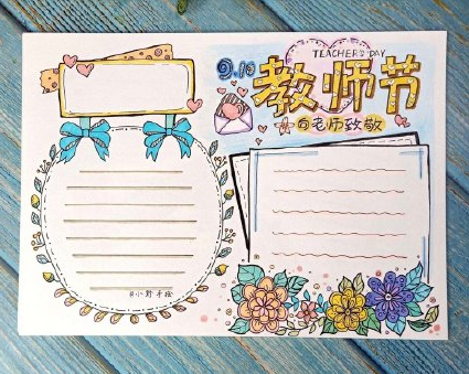 教師節手抄報圖片大全2019 教師節手抄報內容文字