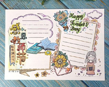 教師節手抄報圖片大全2019 教師節手抄報內容文字
