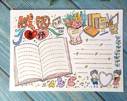 教師節手抄報圖片大全2019 教師節手抄報內容文字