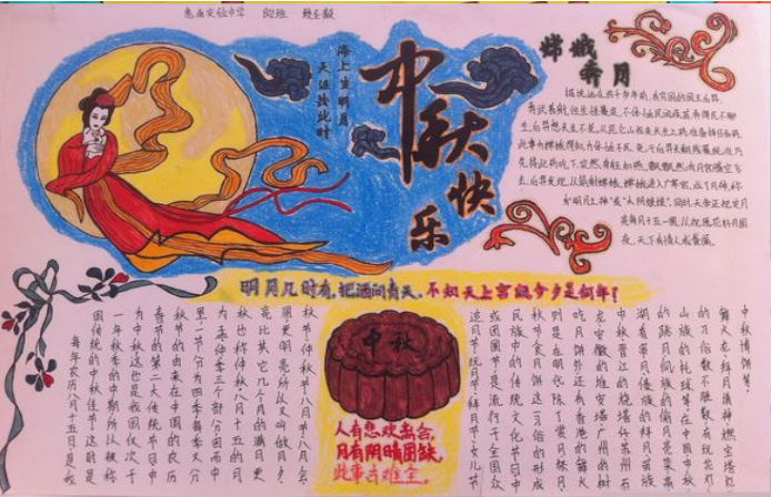 2019中秋節手抄報圖片模板 2019中秋節好看簡單的手抄報模板 2019中秋節手抄報圖片模板 2019中秋節好看簡單的手抄報模板