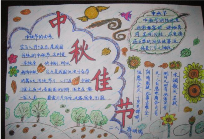 2019中秋節手抄報圖片模板 2019中秋節好看簡單的手抄報模板 2019中秋節手抄報圖片模板 2019中秋節好看簡單的手抄報模板