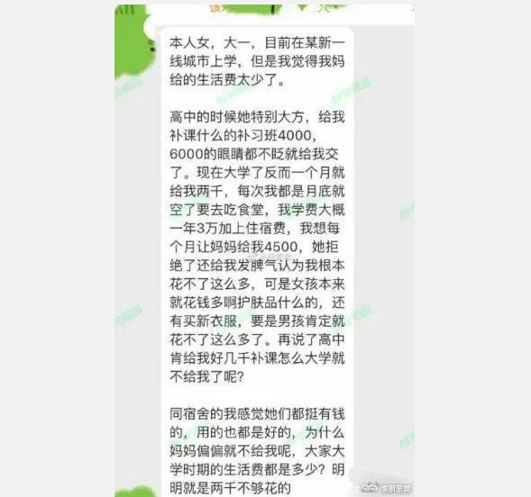 大學新生向父母索要4千生活費遭拒是怎么回事 大學生每個月給多少生活費合適