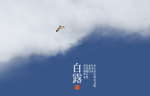 2019白露節氣早安朋友圈說說問候語 2019白露朋友圈早安說說短句 2019白露節氣早安朋友圈說說問候語 2019白露朋友圈早安說說短句