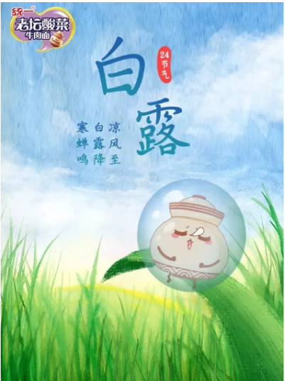 2019白露節氣各品牌優秀文案集錦 2019白露各品牌借勢海報文案大全