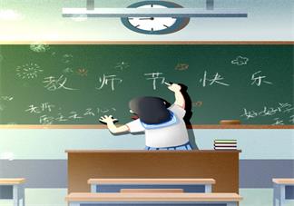 2019教師節(jié)活動教案 幼兒園教師節(jié)活動怎么安排