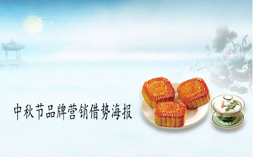 2019中秋節各大品牌優秀文案海報 2019中秋節品牌借勢海報集錦