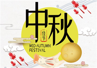 中秋節吃什么傳統食物 中秋節飲食注意事項