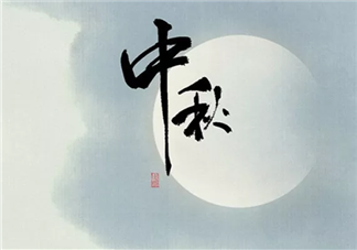 幼兒園關于2019年中秋節放假安排的通知 2019幼兒園放假通知美篇